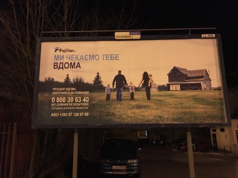 У Любліні з плакатів закликають українців повертатися додому