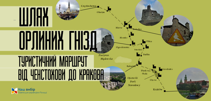 «Шлях орлиних гнізд» – вище тільки зорі… (фото)
