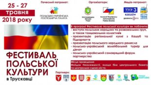ФЕСТИВАЛЬ ПОЛЬСЬКО-УКРАЇНСЬКОГО ПАРТНЕРСТВА В ТРУСКАВЦІ ФЕСТИВАЛЬ ПОЛЬСЬКО-УКРАЇНСЬКОГО ПАРТНЕРСТВА В ТРУСКАВЦІ