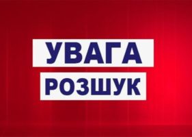 У Вроцлаві розшукують громадянку України, яка вийшла з дому і пропала