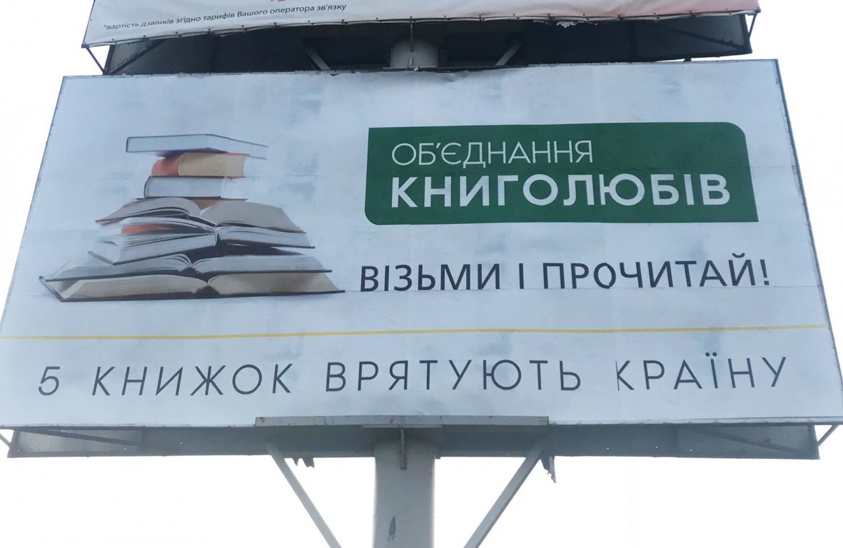 Форум видавців запустив у Львові рекламну кампанію у стилістиці політичної агітації
