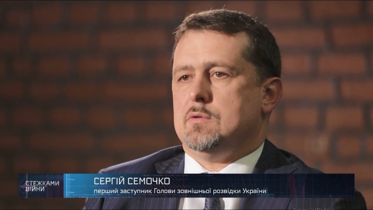 Ексклюзивне інтерв’ю Сергія Семочко, заступника голови зовнішньої розвідки (відео)