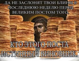 «Ишь ты, Масленица!»