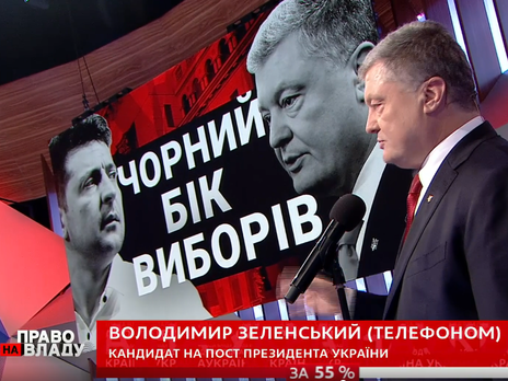 Зеленський і Порошенко посперечалися в ефірі "1+1" (відео)