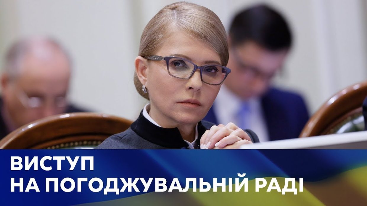 Тимошенко заявила про шанс для України і закликала ВР не перетворитись на «гирі на крилах змін»