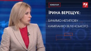 Кампанія Зеленського не вкладається в рамки української політичної культури (відео)