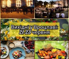 Вихідні у Вроцлаві: 21-23 червня