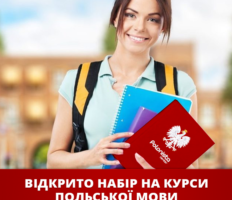У Вроцлаві відкрили безкоштовні курси польської для українців