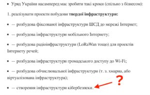 Просте питання : а що таке «інфраструктура кібербезпеки»?
