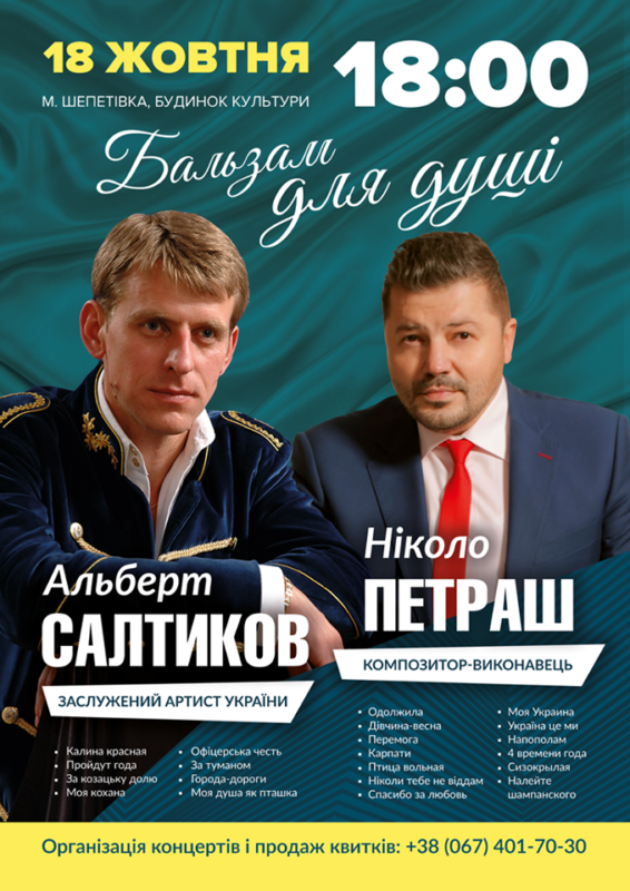 Не прогав осінні хіт-концерти по Україні від двох зірок