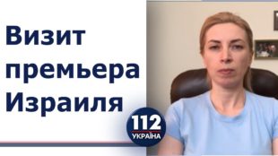 Про візит Беньяміна Нетаньягу в Україну