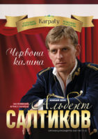 Встигни на грандіозний концерт Шансоньє