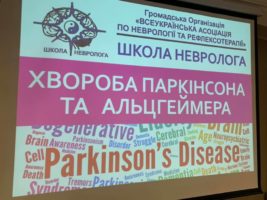 "Хвороба Паркінсона та Альцгеймера" -  Наталія Свиридова