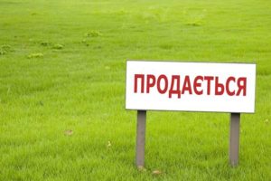 Зеленский поручил принять закон об отмене моратория на продажу земель до 1 декабря Зеленский поручил принять закон об отмене моратория на продажу земель до 1 декабря