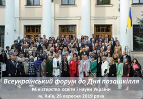 25 вересня – День позашкілля