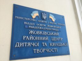 Кращі практики позашкілля Львівщини: м. Жовква Кращі практики позашкілля Львівщини: м. Жовква