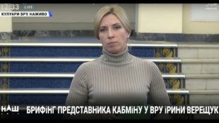 Брифінг Ірини Верещук щодо ринку землі