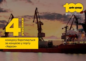 В концессии Херсонского порта участвуют компании с сомнительными инвесторами В концессии Херсонского порта участвуют компании с сомнительными инвесторами