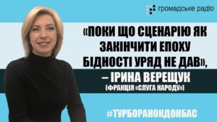 ТурбоРанок. Донбас на Громадському радіо