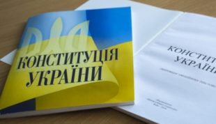 Про зміни до Конституції щодо децентралізації