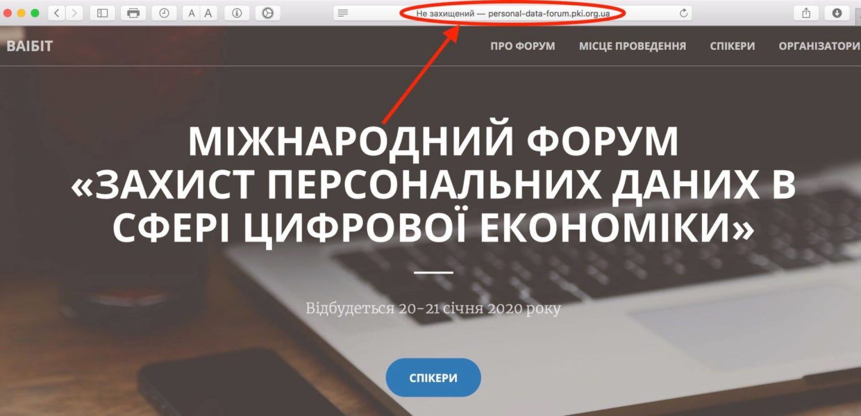 Двома скріншотами про захист персональних даних в Україні