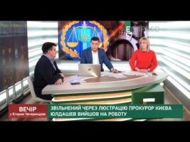 Недосконалість закону про люстрацію призвела до зворотнього ефекту