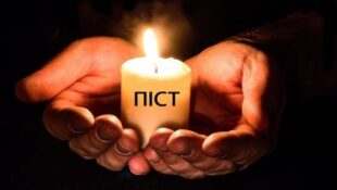 Піст постувати, то вам не пости лайкати