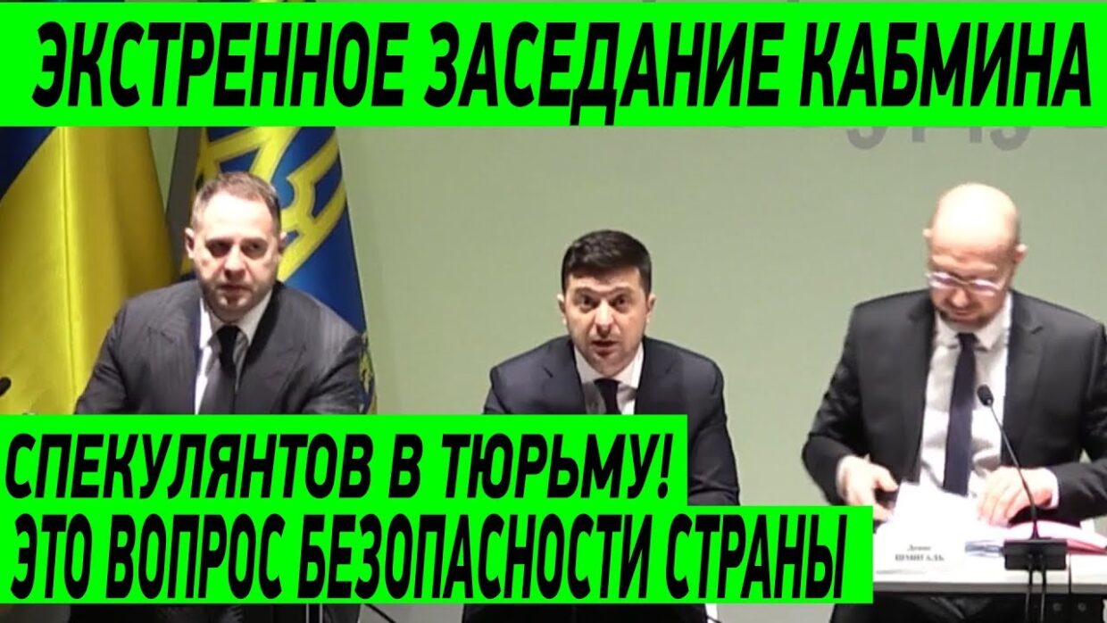 Зеленский провел экстренное заседание кабинета министров