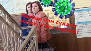 Коронавірусні маски-шоу Солом’янського суду