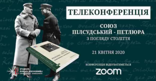 ДО 100 РІЧЧЯ СОЮЗУ ПІЛСУДСЬКИЙ – ПЕТЛЮРА