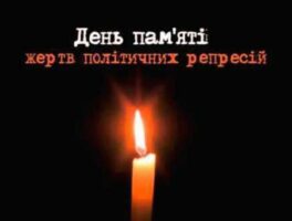 День пам’яті жертв політичних репресій