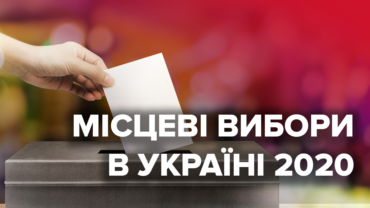 Местные выборы 2020: сколько заплатят кандидаты за должность мэра