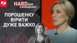 Ірина Верещук у программі HARD з Влащенко