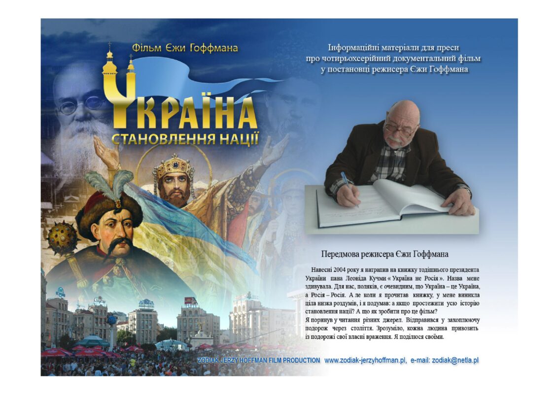 29 Річниця відновлення Незалежності – Єжи Гоффман «Україна. Становлення Нації».