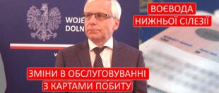 Коли відкриють «уженд» у Вроцлаві та про зміни з картами побиту (відео)