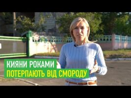 Кияни потерпають від смороду, а міська влада роками годує нас обіцянками щодо початку