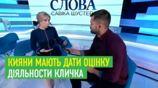 Ірина Верещук: Кияни мають дати оцінку діяльности Кличка