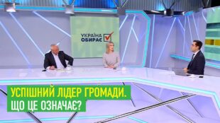 Успішний лідер громади. Що це означає?