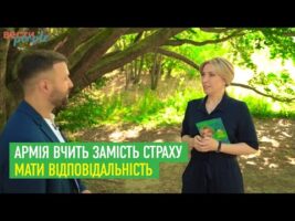 Ірина Верещук: Армія вчить замість страху мати відповідальність