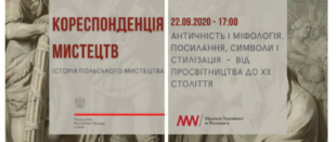 Кореспонденція мистецтв. Античність і міфологія. Посилання, символи і стилізація – від просвітництва до XX століття
