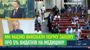 Ірина Верещук: Ми маємо виконати норму закону про 5% видатків на медицину Ірина Верещук: Ми маємо виконати норму закону про 5% видатків на медицину