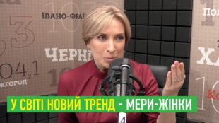 Ірина Верещук: У світі новий тренд - мери-жінки