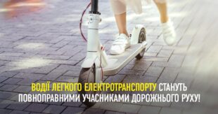 Як і обіцяла прихильникам персонального електротранспорту, проголосувала разом із колегами за законопроєкт №3023