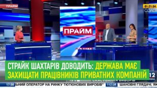 Страйк шахтарів доводить: держава має захищати працівників приватних компаній - Верещук