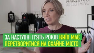 За наступні п’ять років Київ має перетворитися на охайне місто За наступні п’ять років Київ має перетворитися на охайне місто