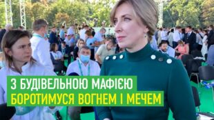 Ірина Верещук: З будівельною мафією боротимуся вогнем і мечем