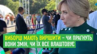 Ірина Верещук: Виборці мають вирішити – чи прагнуть вони змін, чи їх все влаштовує