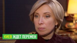 Киев ждет перемен