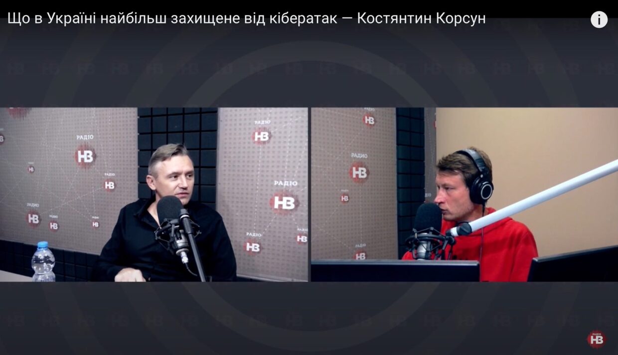 Що в Україні найбільш захищене від кібератак — Костянтин Корсун