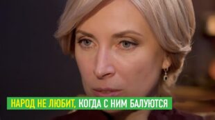 Народ не любит, когда с ним балуются